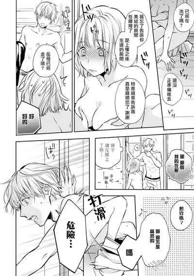 [Shichigatsu Motomi] Sonna Kao shite, Sasotteru? ~Dekiai Shachou to Migawari Omiaikekkon!?~ 1-3 | 【戀愛紅暈】這種表情，在誘惑我嗎？~溺愛社長和替身相親結婚！？ act.1 [Chinese] [拾荒者汉化组]