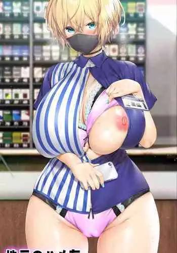 [STUDIO HUAN (Raidon)] Jimoto no Hame Tomo. [Midnight convenience store clerk A]