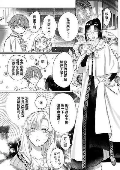 Ai ga Omoi Kishi Koushaku wa, Tsuihou Reijou no Subete o Ubaitsukushitai. | 骑士公爵爱意深重,想要索取放逐千金的一切。 1-10