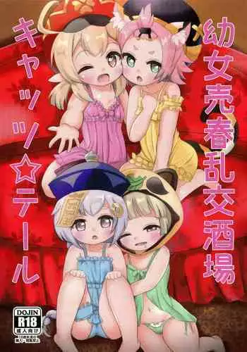 Diona no Shucchou Baishun | 迪奥娜出差卖淫