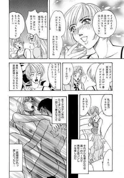 Gōkon Kakeru Wakazuma Kakeru Fūfu Kōkan ★