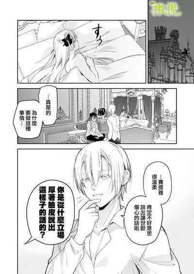 [ ayuka] tensei saki no otome ge-mu sekai ha douzi kouryaku de-ta no tuzu ki desi ta｜转生到乙女游戏世界后同时攻略数据的后续[橄欖汉化组]