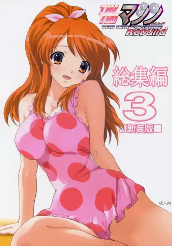 [TIMTIM MACHINE (Kazuma G-Version)] TIMTIM MACHINE Rebuild 1 (Martian Successor Nadesico)