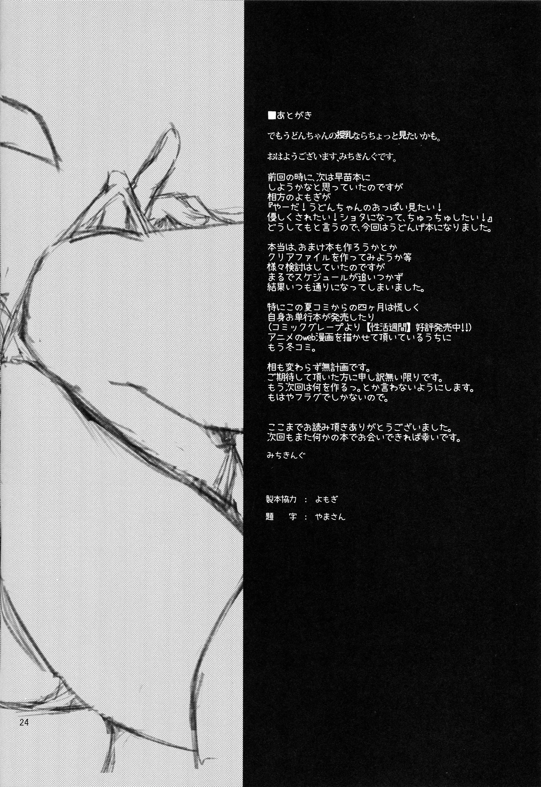 Suwasete Kudasai Udonge Mama! | Let me suck it, Udongemama!