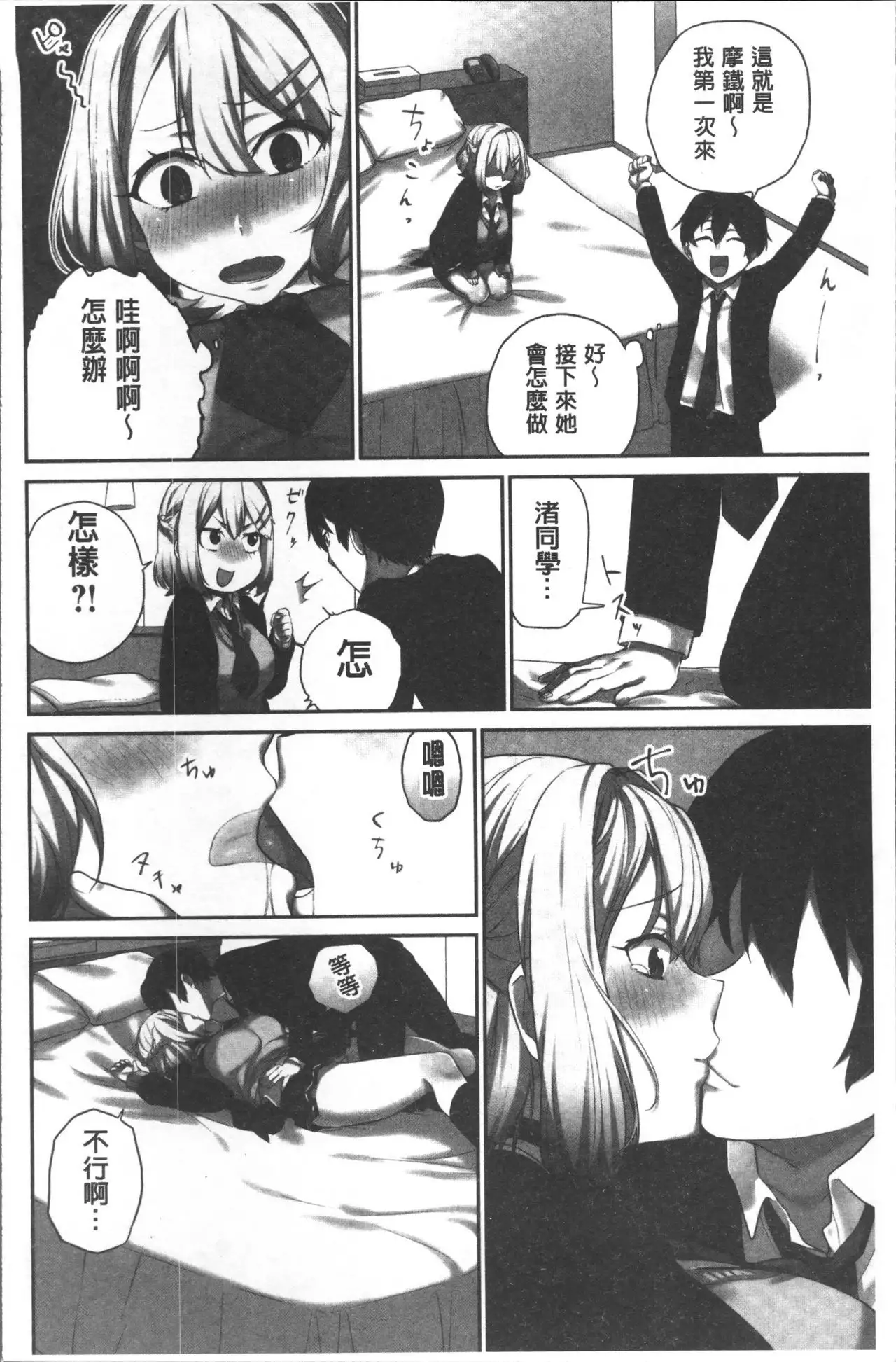 Iinchou no Hi. Mi. Tsu. ~Itta Kaisuu ga Barechau Sekai~