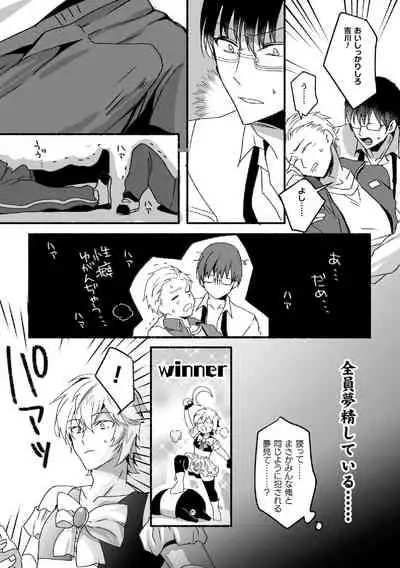 魔法少年♂ミキリン~触手実習~合本版