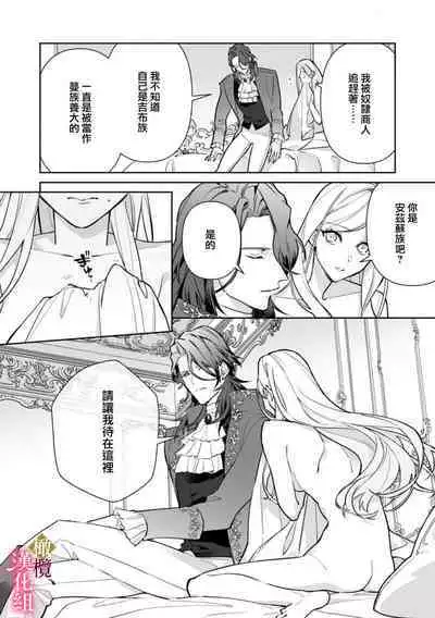 [ Hanabishi Nanami, Koya Manayu] Gokujou Ouji, Unmei no Tsugai wo Hirou。01-02|真命天子捡到命定爱人01-02[Chinese] [橄榄汉化组]