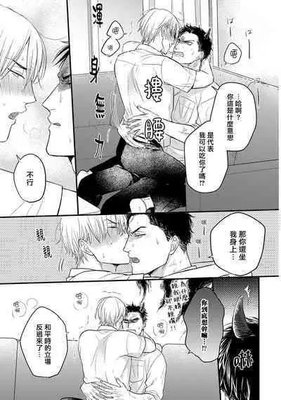 [Yamada Nichoume] Tabetemo Oishiku Arimasen 2 | 尝起来一点都不好吃 2 Ch. 6-23 番外+加笔+A店特典 + 24-25 [Chinese] [冒险者公会] [Digital]