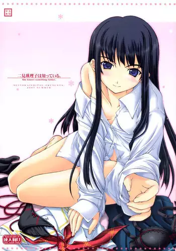 Futamiei Satoko ha Shitteiru