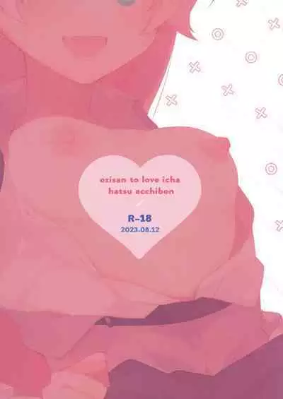 Oji-san to Love Icha Hatsu Ecchi Bon | 和大叔的甜蜜相拥初H本