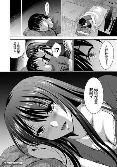 Boku no Kanojo ga Fuzaichuu ni, Kanojo no Shinyuu no AV Joyuu to Hamemakutta Hibi no Danpen Ch. 1