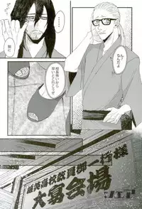 (Douyara Deban no Youda! 6) [ha:mushi (8x8)] Seiya - Silent Night (My Hero Academia)