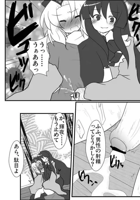 Eirin Sensei ga Otokonoko ni Nacchatta!