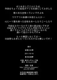 [Wasshoi Koubou (Syouwaru)] Kinpatsu Shoujo Tai (Touhou Project) [Digital]