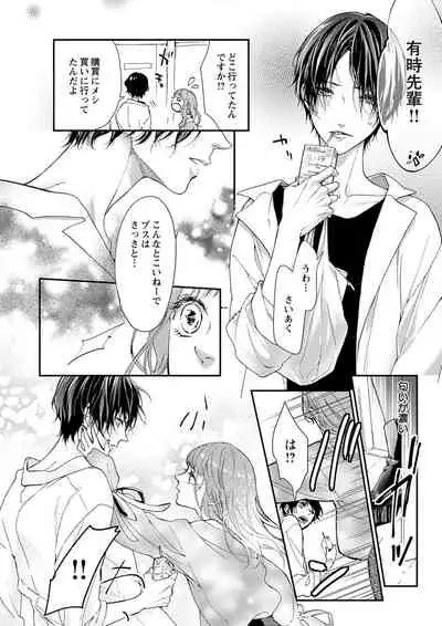 両性花~交わる運命の番(つがい)~ 第1-9話