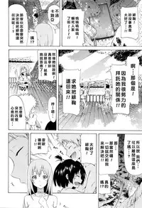 [Akatsuki Myuuto] Lingua Franca!! Ch. 1-7+after [Chinese] [內含半年尻本的筆電送原廠維修被整台搞丟搞得自己只能用手機遠端連回家裡電腦課難做漢化而憤怒不已的好野柯個人漢化]