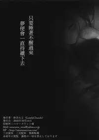 (COMIC1☆14) [Lonely Church (Suzunone Rena)] Yumemiru Usagi wa Nani o Miru? (Azur Lane) [Chinese] [無邪気漢化組]