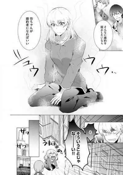 [Hibiki Rakko] Yakuza na Hatsukoi Kojirase Osananajimi to 0-nichi Kon!? - Jotaika Shitara Metoraremashita 1-3