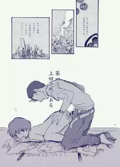 Miteita no wa Asagao dake - I want to watch only the morning glory.