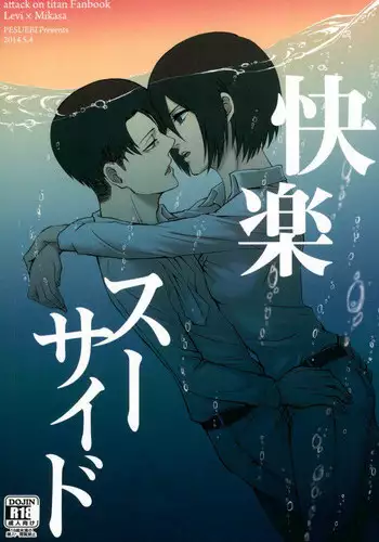 【EBGR】 【Shingeki / RivaMika 3】