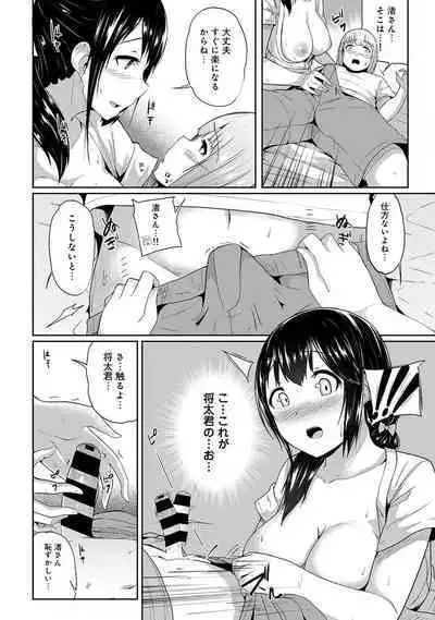 Ecchi ni Naru Tsubo, Doko desu ka?