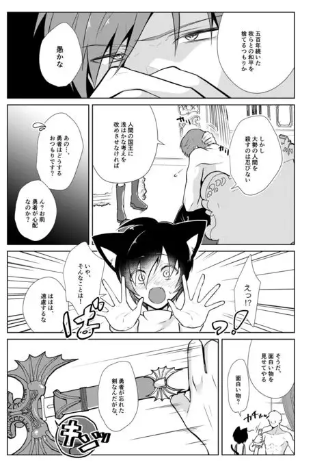 Onedari Yuusha to Maou to Omocha