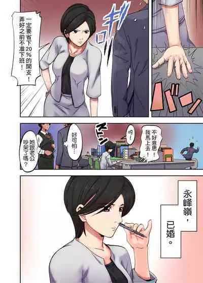 人妻專攻！超猛按摩師的敏感穴位按摩術～不要連裡面的穴道一起刺激啦！1-27話