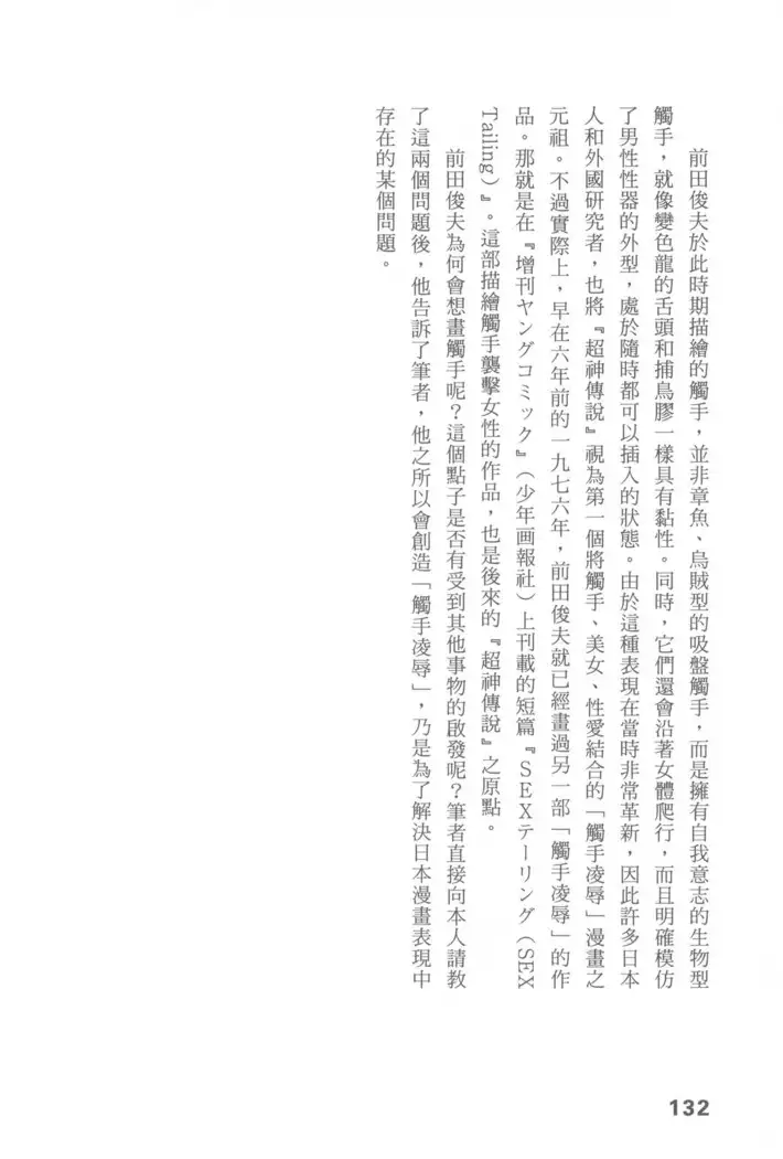 Ero Manga Hyogen Shi | 成人漫畫表現史