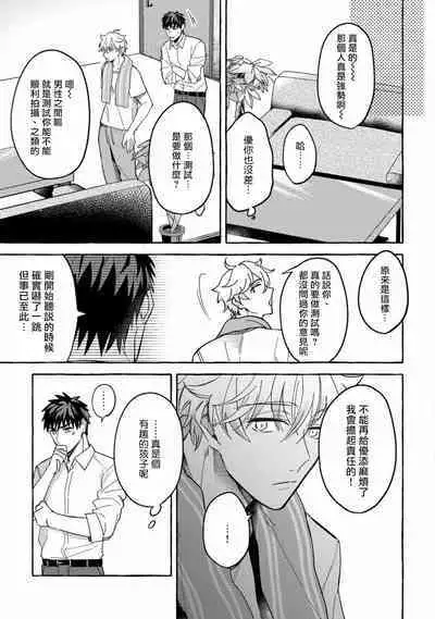 Shirouto nanoni Hameraremashita | 本是个外行,却被人欺负了 Ch. 1-5