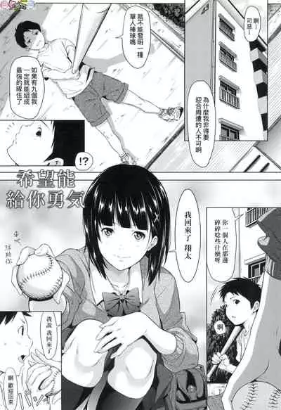 Tooi Kimi ni, Boku wa Todokanai(中国翻译)chinese