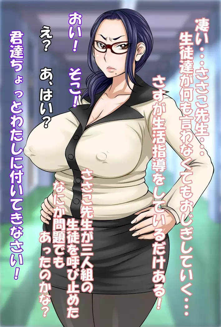 はめラレ！あずさせんせい