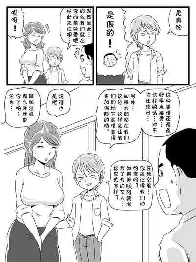 Toshiue Killer no Tomodachi ni Kaa-san o Netorareta Hanashi