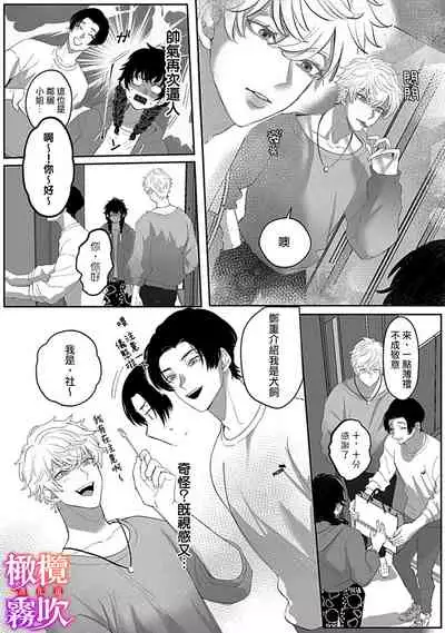 あずまやまんぢゅう 堕ちて、溺れて、呑み込んで ヤンデレ幼なじみの淫らな狂愛 墮落、沉溺、被吞吃殆盡 病嬌青梅竹馬的淫亂狂愛 ～【霧吹弥生漢化组×橄榄漢化组】