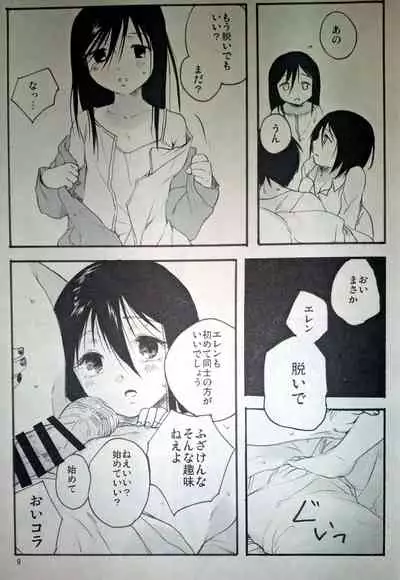 (C86) [iron (Kanae)] 21-sai to 9-sai no Mikasa ni Aisarete Yoru mo Nemurenai Eren no Hanashi (Shingeki no Kyojin)