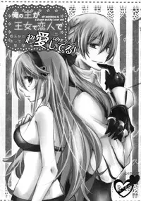 (SUPERKansai21) [Kagamichaya (Tokio)] Ore no Aruji ga Oujo de Koibito de Hikaeme ni Itte Chou Aishiteru! (Fire Emblem if) [English] [biribiri]