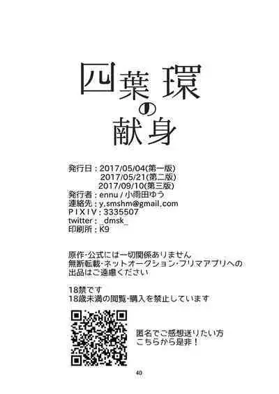 Yotsuba Tamaki no Kenshin