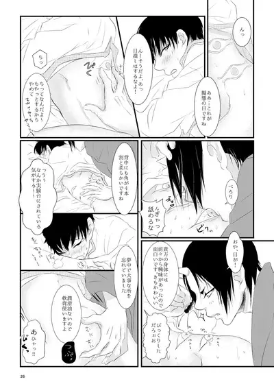 Oni to kami no chigiri-goto