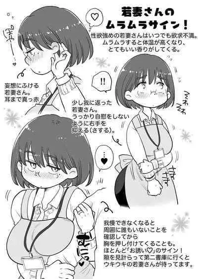 Toshokan Shisho Wakazuma-san wa Yokkyuu Fuman! 2