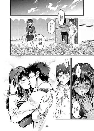 (C90) [Center Of Universe (NOLIA)] Motto Soba ni... (Kantai Collection -KanColle-) [Chinese]