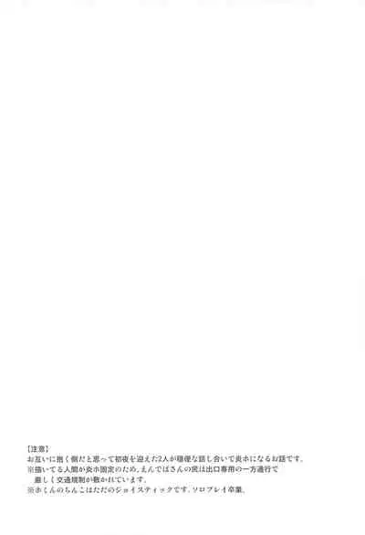 (FLAME WING DR2021) [YB. (Tokitou Yuuya)] Otagai ni Daku Ki Manman Shoya (Boku no Hero Academia)