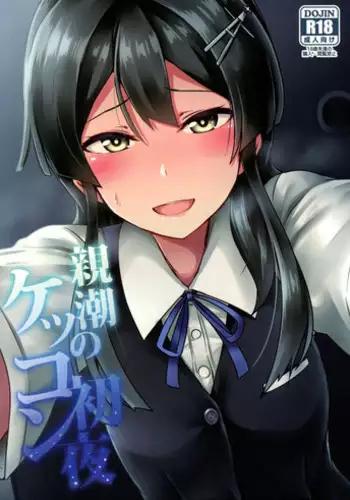 (Rikukaikuuma Goudou Enshuu 2senme) [L5EX (Kamelie)] Oyashio ga Oyashoku o Omochi Itashimasu. (Kantai Collection -KanColle-) [Chinese] [無邪気漢化組]