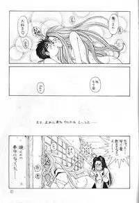 (C43) [Circle OUTERWORLD (Chiba Shuusaku)] Midgard 3 (Ah! my Goddess, You're Under Arrest!)