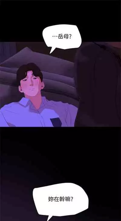 [週一] [橘皮 & 黑嘿嘿] 與岳母同屋 1-28 官方中文（連載中）