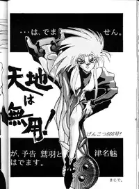 (C45) [Genkotsu Dan (Various)] Genkotsu Ichiban! Kaitei Ban (Tenchi Muyou!)