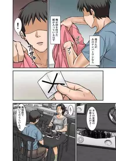 [Hoyoyodou] Futsuu no Shufu ga Fuuzoku ni Ochita Riyuu ~Musuko Hen~ Sono Ni