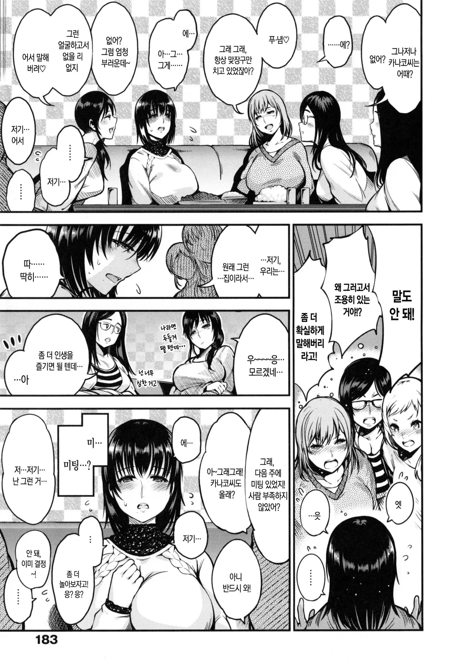 Onna no Sukima - Put into her lovely WAREME!! | 여자의 틈새