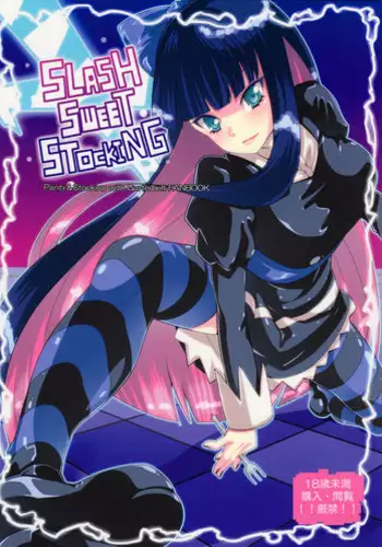 Rame Iri Stocking no To○-san