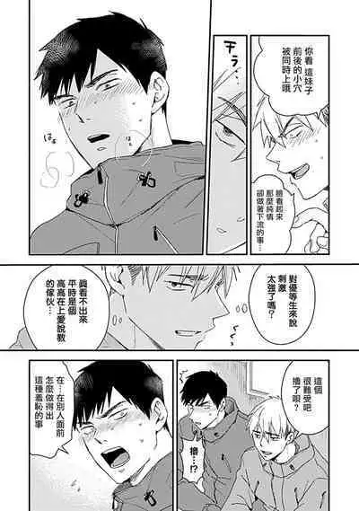 [Michi] Ore wa Omae no Ushi Janai! | 我不是你的牛! Ch. 1-6+番外 [Chinese] [拾荒者汉化组] [Digital]