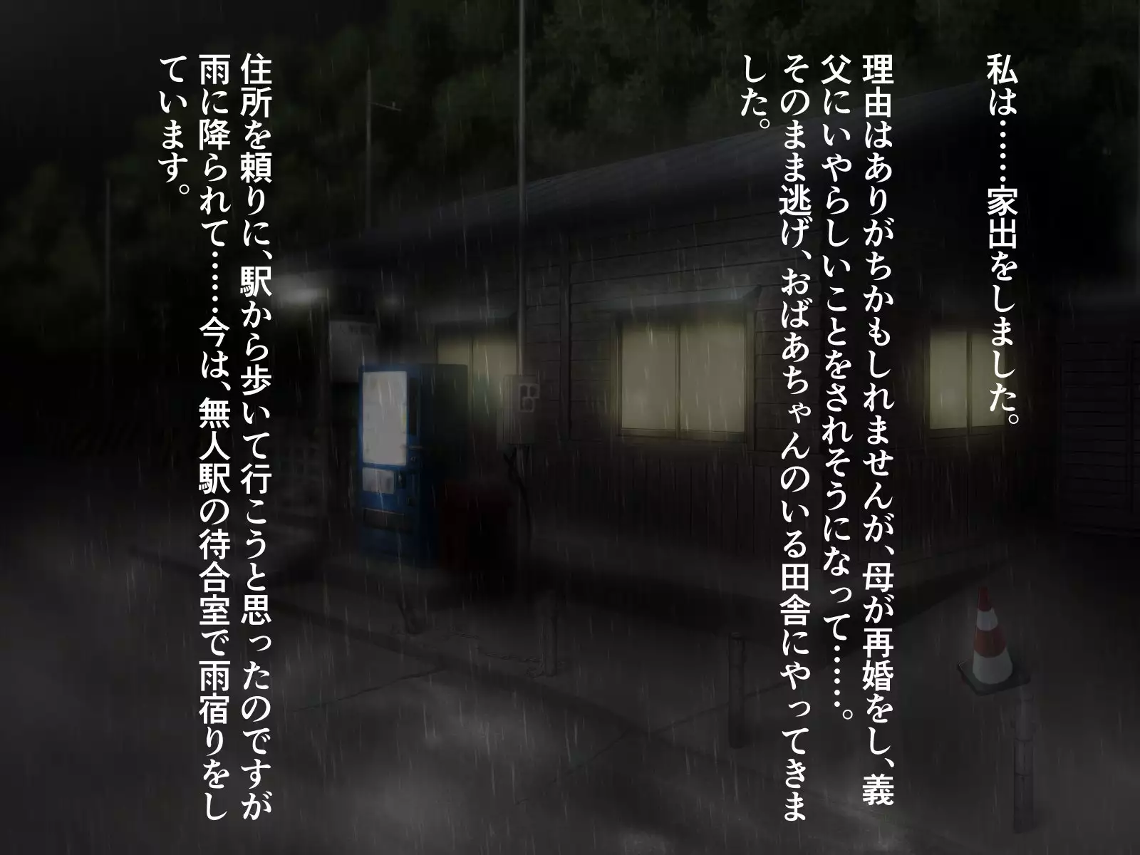 Natsu no Meiro -Nure Suke no Mei to Owaranai Iede-