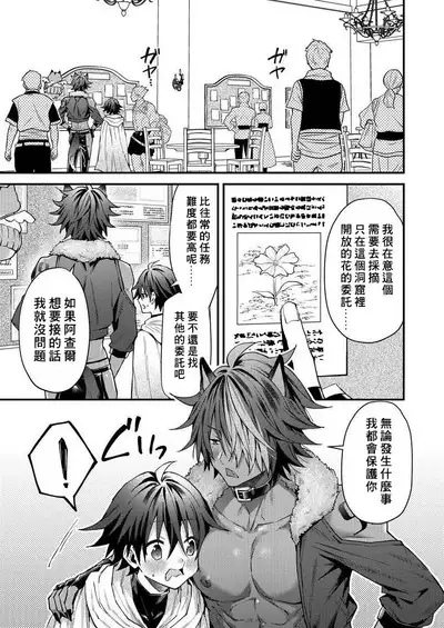 Kemonohito onisan tadaima hatsujochu!? | 兽人小哥正在发情中!?